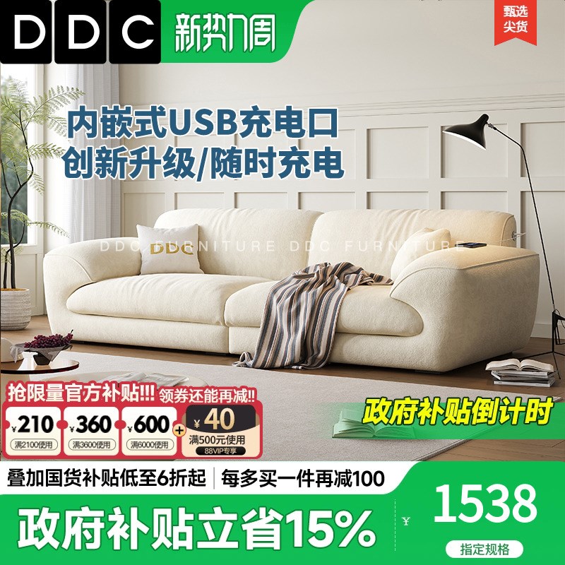 DDC奶油风云朵绒布艺沙发客厅2025新款充电大白棉麻家用组合沙发