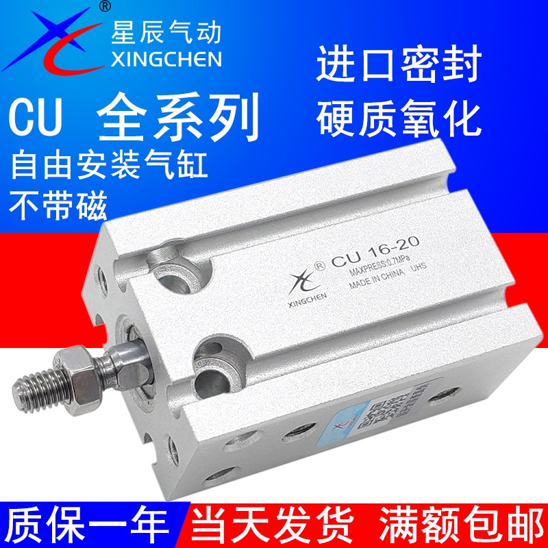 星辰气动小型多位置自由安装气缸CU/MD/CDU16-5D/10/15/20/25/30D