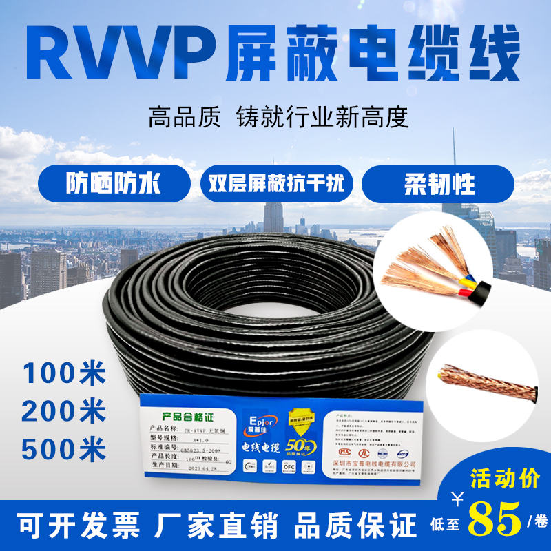 纯铜RVVP2 3 4 5 6 芯0.5/0.75/1/1.5/2.5平方屏蔽信号控制电缆线
