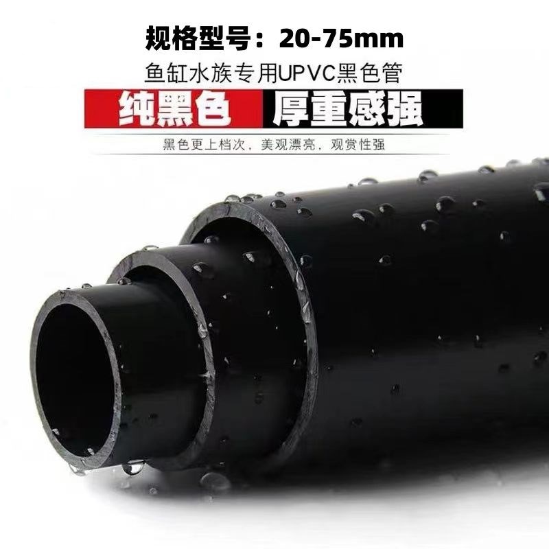 PVC硬水管水族配件纯黑色PVC鱼缸管材塑料下水管子给水管件