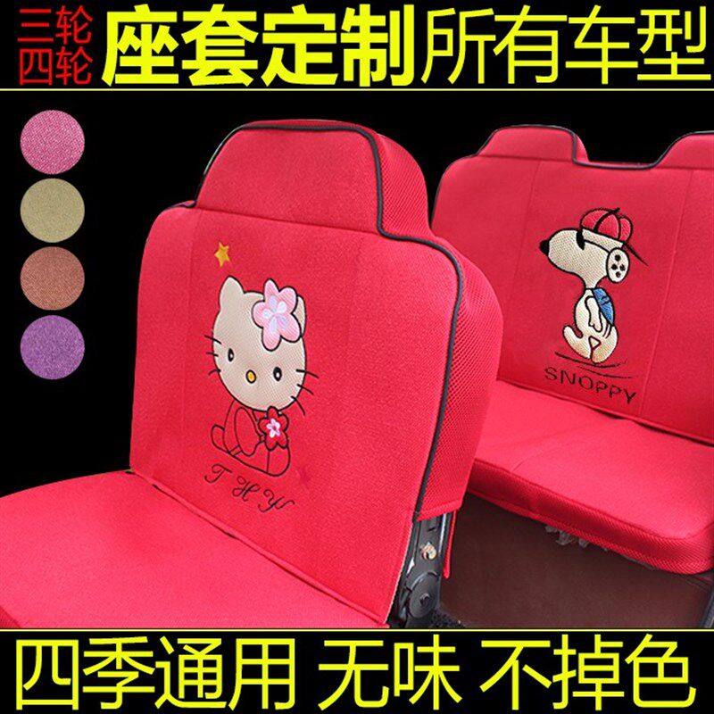 电动三轮车座套四季通用全包防水海宝金彭盛昊淮海牛电龙启坐垫套