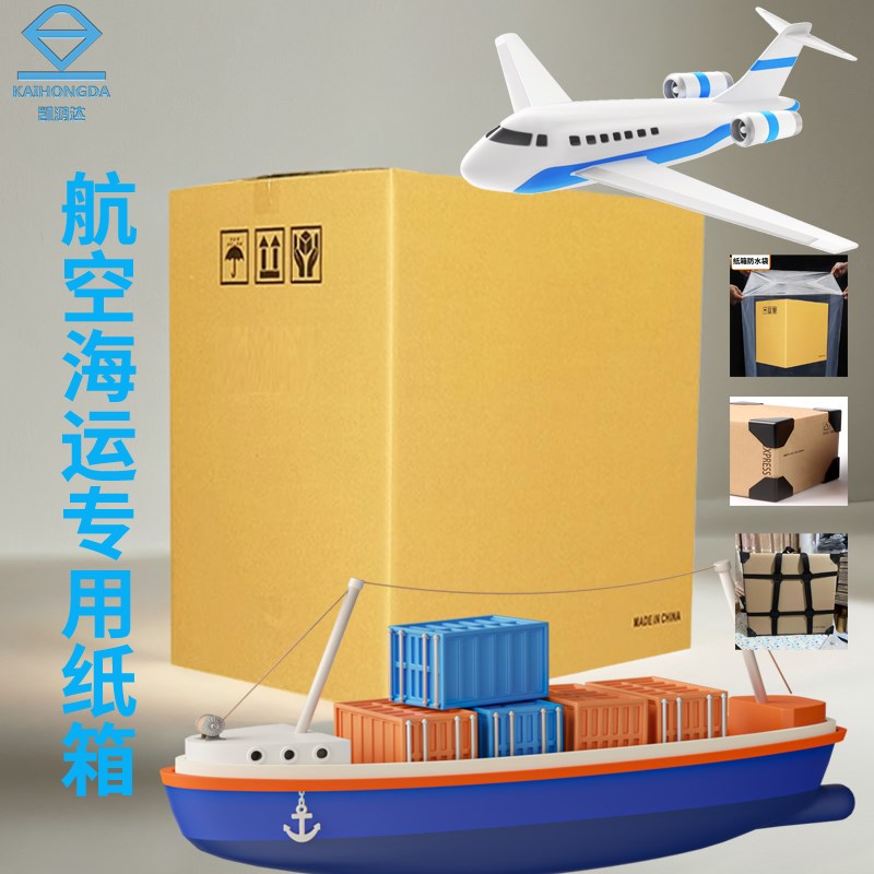飞机航空海运国际专用加厚超硬托运标准尺寸包裹纸箱可防水带配件