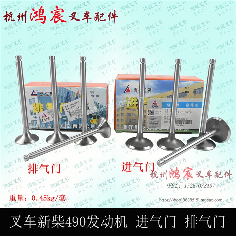 堆高机新柴490引擎进气门排气门引擎进排气门装机件