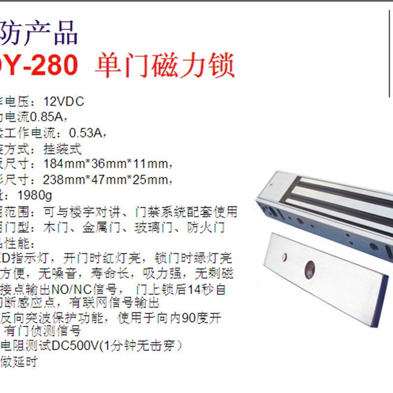莹德嘉JDY-280单门磁力锁 强吸力电磁锁可设延时电子门禁磁吸电锁
