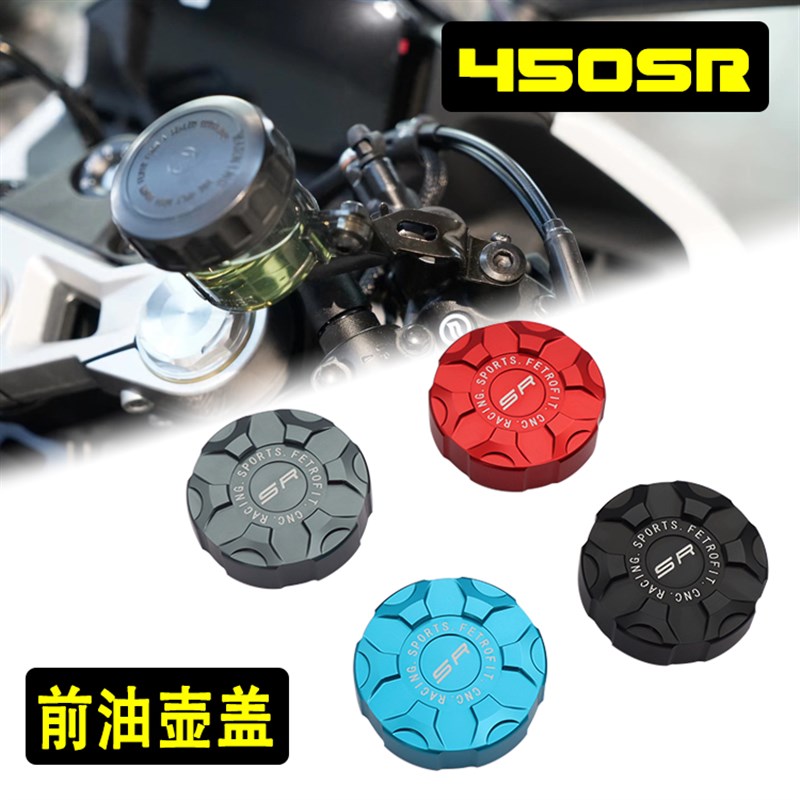 22款春风450SR改装前后刹车油壶盖上泵盖油杯装饰护罩摩托车配件