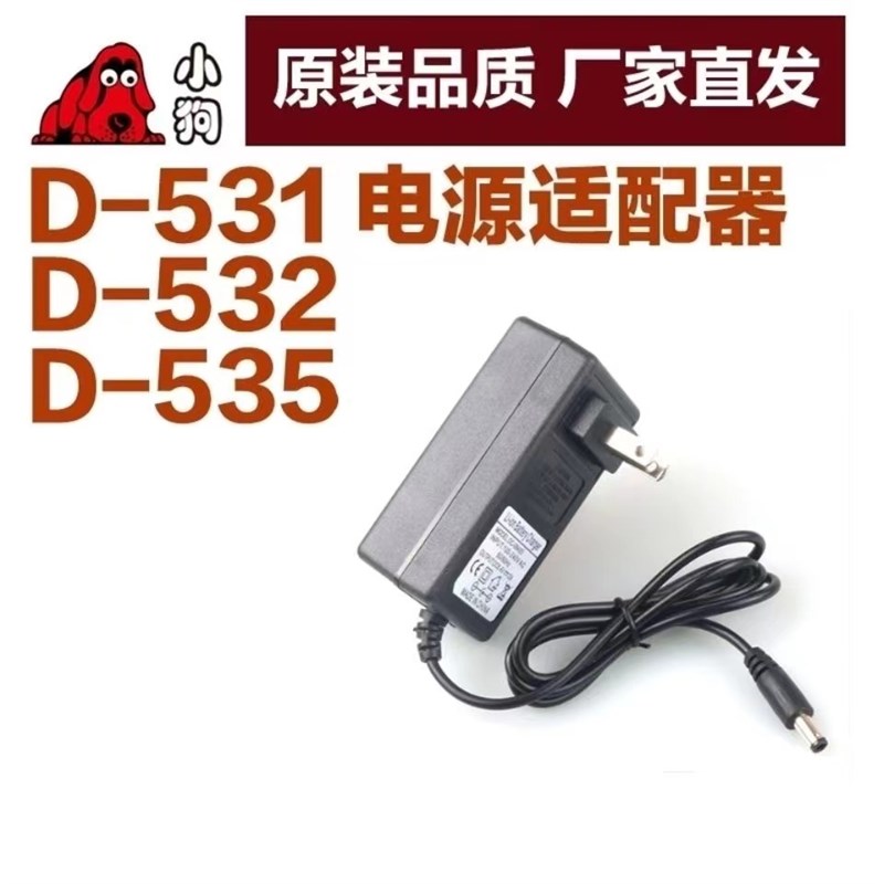 小狗吸尘器配件D-531 532 535 537 538 32T充电器电源适配器