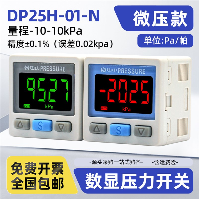 也火高精度数显压力表真空负压表微压10KPA/PA气压传感器压力开关