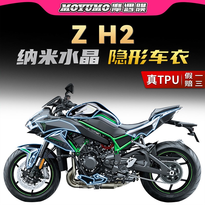 适用川崎ZH2贴纸隐形车衣TPU车身保护油箱贴膜摩托车改装配件