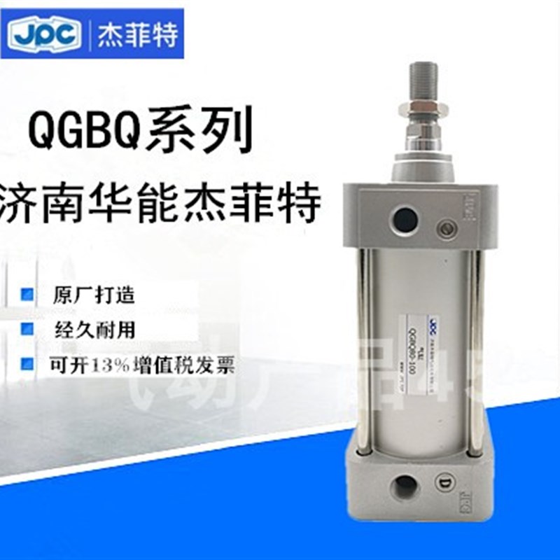 JPC济南华能杰菲特QGBQ轻型气缸QGBQ32X25X50X75X100X125X150X175