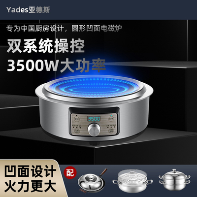 德国Yades亚德斯凹面电磁炉家用炒菜锅一体大功率3500Yw新圆形凹