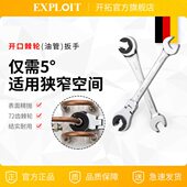 油管扳手棘轮扳手刹车油管拆卸工具地暖开口扳手合金钢双头呆扳手