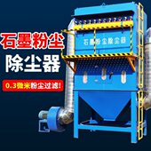 石墨粉尘布袋除尘器石料厂除尘器矿山采石场破碎打磨粉尘集尘设备