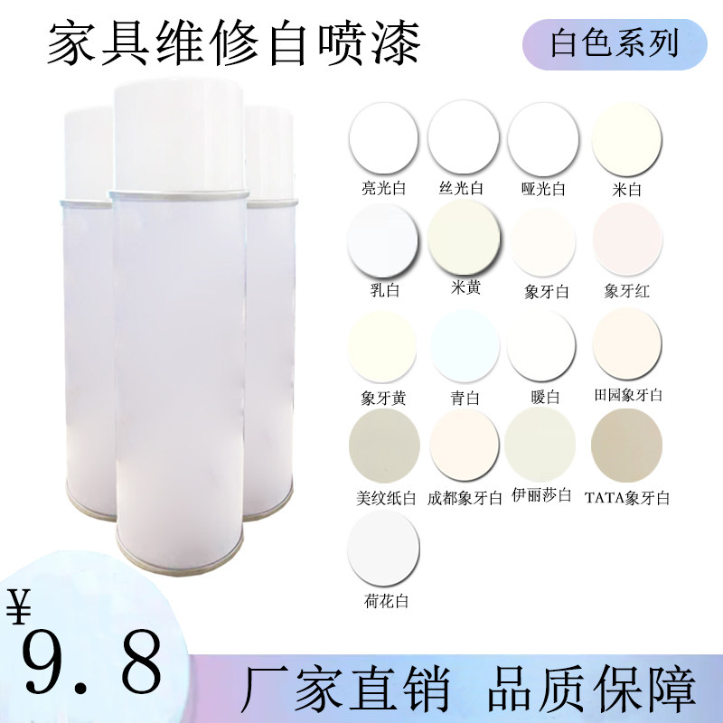 直身白瓷罐喷漆白色系列改色翻新家具F维修材料白罐自喷漆雾化细