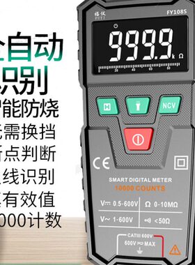 福仪FY108B/108F/108S全自动免换档万用表动识别便捷式智能防烧