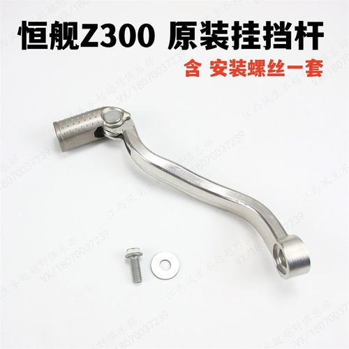 恒舰Z300 SZC 挂挡杆 变B速杆 档位杆 EXC胡思TE通用