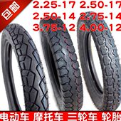2.75 3.75 12轮胎内外胎 电动车摩托三轮车2.25 4.00 2.50