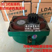 半龙门式 分 起重机专用减速机变速箱 置LDA1型20米 河南中锐驱动装