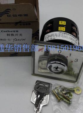 长江长信正品 LW6Y-2 LW6D-5/Y2C121 带钥匙万能转换组合开关