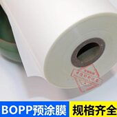 预涂膜覆膜机31厘米 28微米热裱膜BOPP亮光膜高光膜卷装 200M 包邮