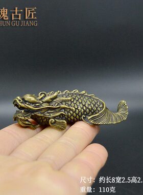 黄铜鱼化龙创意把玩茶宠小摆件复古铜器纯铜实心文房桌面摆设