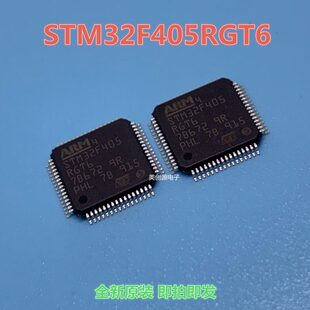 全新原装 STM32F405RGT6 32位微控制器芯片 1MB闪存 LQFP64