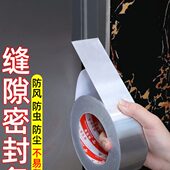 窗户密封不留胶单面胶带门窗缝隙挡风防水高温胶布高粘保暖防漏风