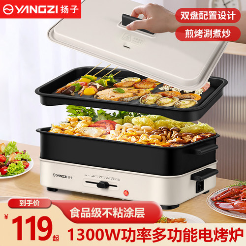 扬子多功能料理锅家用烤肉锅烤盘分体G火锅电煮锅烤涮一体锅烤鱼