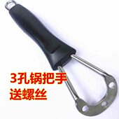 三孔锅把手锅柄平底锅炒锅把手柄可调锅具配件电木防烫加厚锅把手