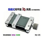 鸿海通芯片除胶3D夹具