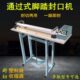 通过式 塑料袋压口机 脚踏封口机收缩膜封切机气泡袋切膜机通过式