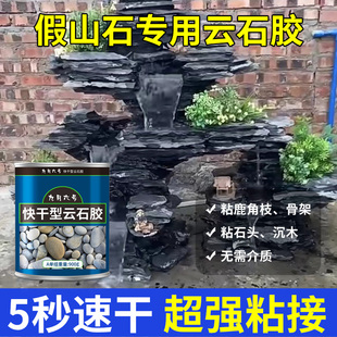 假山石粘接专用强力型云石胶粘骨架浮木石M材防水胶人造石专用胶