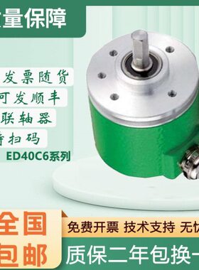 宜科型增量式旋转编码器 ED40C6-P4SR-600 1000 2000 360质保一年