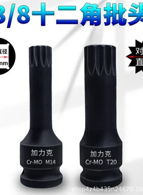3/8旋具套筒M12角梅花电动扳手风炮套筒头子中飞批头RT六齿型直槽