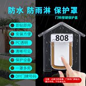 无线门铃防水盖子室外院子户外遥控器发射器透明塑料防雨保护罩子