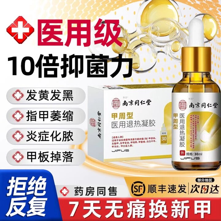 灰指甲修复液脱甲膏非治疗甲沟炎特效抑菌液修脚刀正品旗舰店