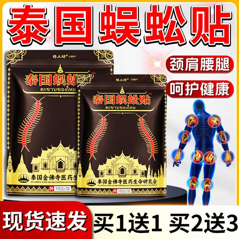 泰国蜈蚣贴官方正品原中文装进疼痛膏贴口男女皮肤外用贴膏旗舰店