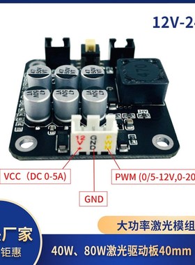 12V 40W 80W激光碟机动器 蓝色激光碟机动板带TTL 用于 DIY激光雕