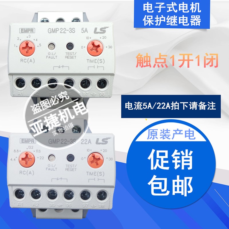 原装LG LS 3A电子式电动机保护继电器 EMPR GMP22-3S 5A 22A 220V