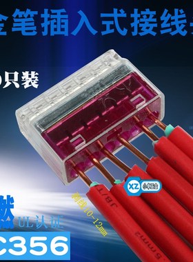 金笔PC356插入式接线头电线连接器建筑6孔硬导线快速铜接线端子