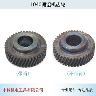 牧田LS1040锯铝机齿轮牧田255锯铝机齿轮255锯铝机齿轮锯铝机配件