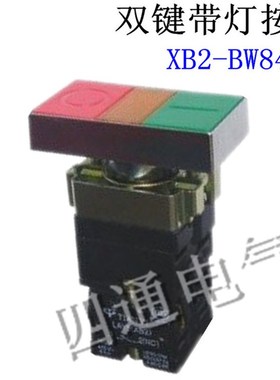 双键带灯按钮 XB2-BW8465 双位双头 XB2-BW8465C 金属型 1开1闭