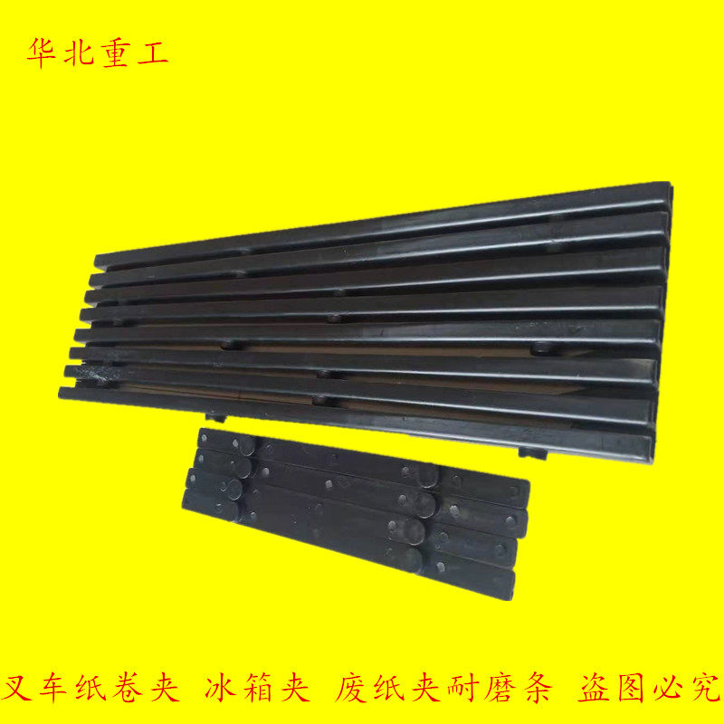 叉车属具配件冰箱软包夹卡斯卡特滑块35D平夹滑动支承导槽耐磨条