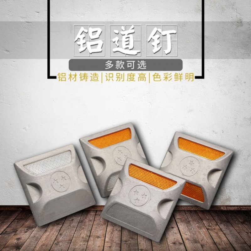 单面双面塑料铸铝道钉突起路标反光道钉轮廓标公路减速指引路标