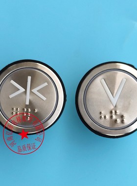 永大电梯按钮HB209YT/HB210/A4N56048电梯轿厢不锈钢按钮圆形盲文