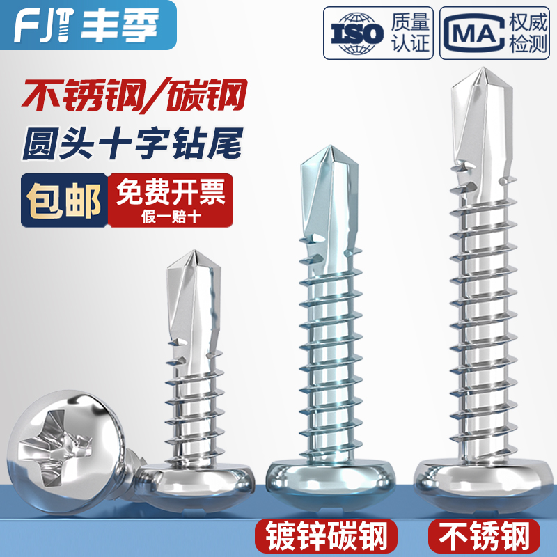410不锈钢圆头钻尾螺丝自钻自攻螺钉盘头燕尾丝MM3.9M4.2M4.8M5.5