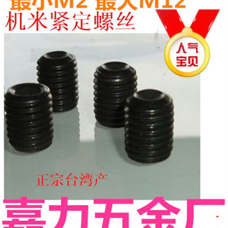 发黑色锌内六角无头机米紧定螺丝M1.6,M2,M2.5,M6,M5,M3,M4*3,4,5