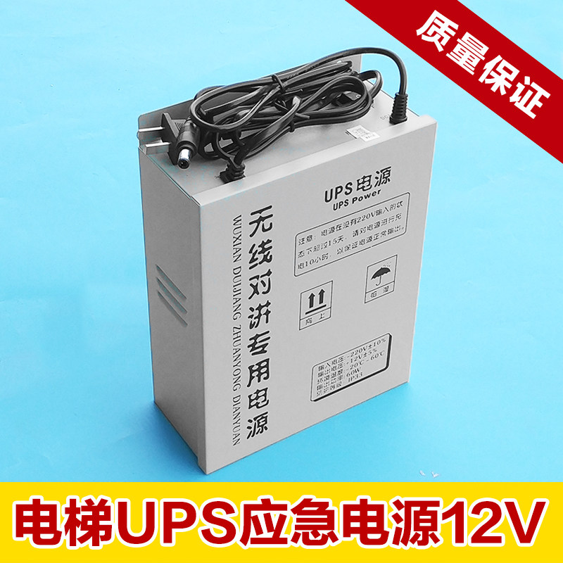 电梯ups无线对讲专用电源12v三五方通话电梯应急电源监控机房ups