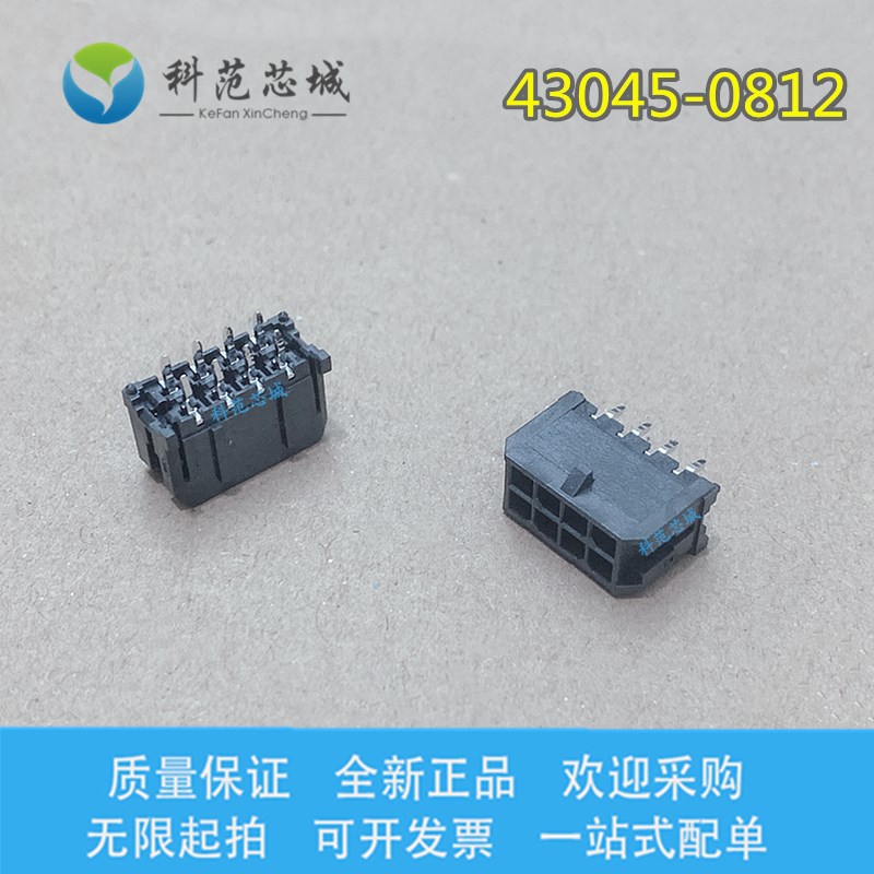 43045-0812 430450812 molex连接器 间距3.0mm 直针 针座 8PIN