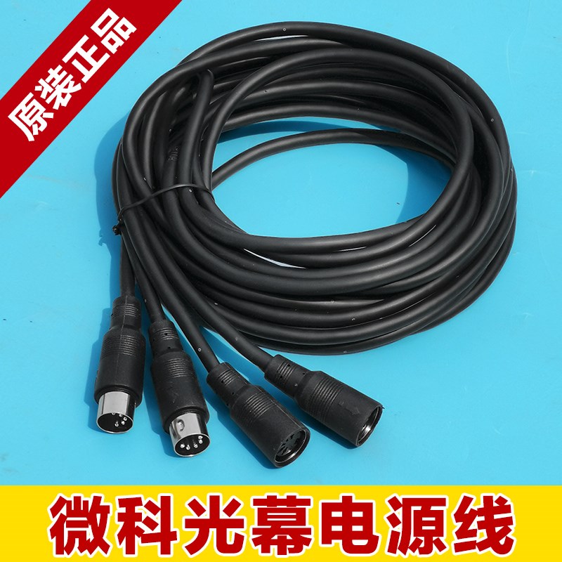 2根原装微科电梯光幕线电缆线电源线WECO-917A61电梯光幕线配件
