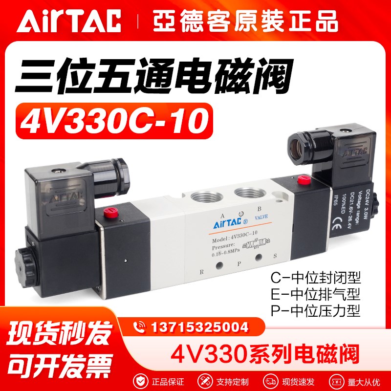 亚德客气动电磁阀4V330C-10-08-DC24V三位五通双电控气缸换向阀